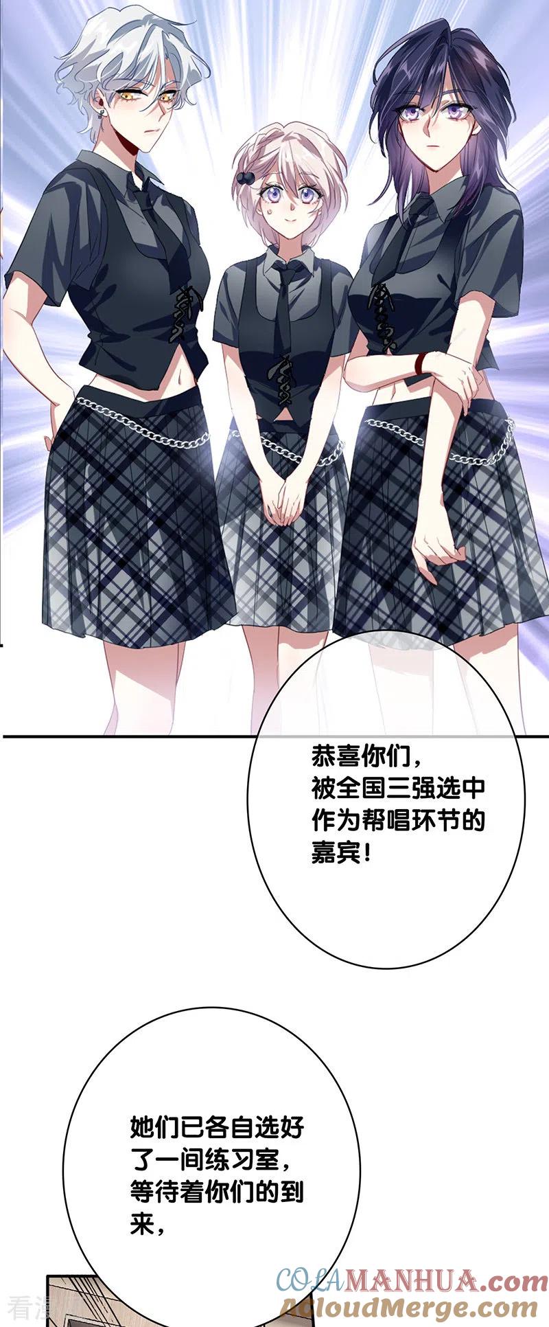 《星梦偶像计划》第327话 第40页