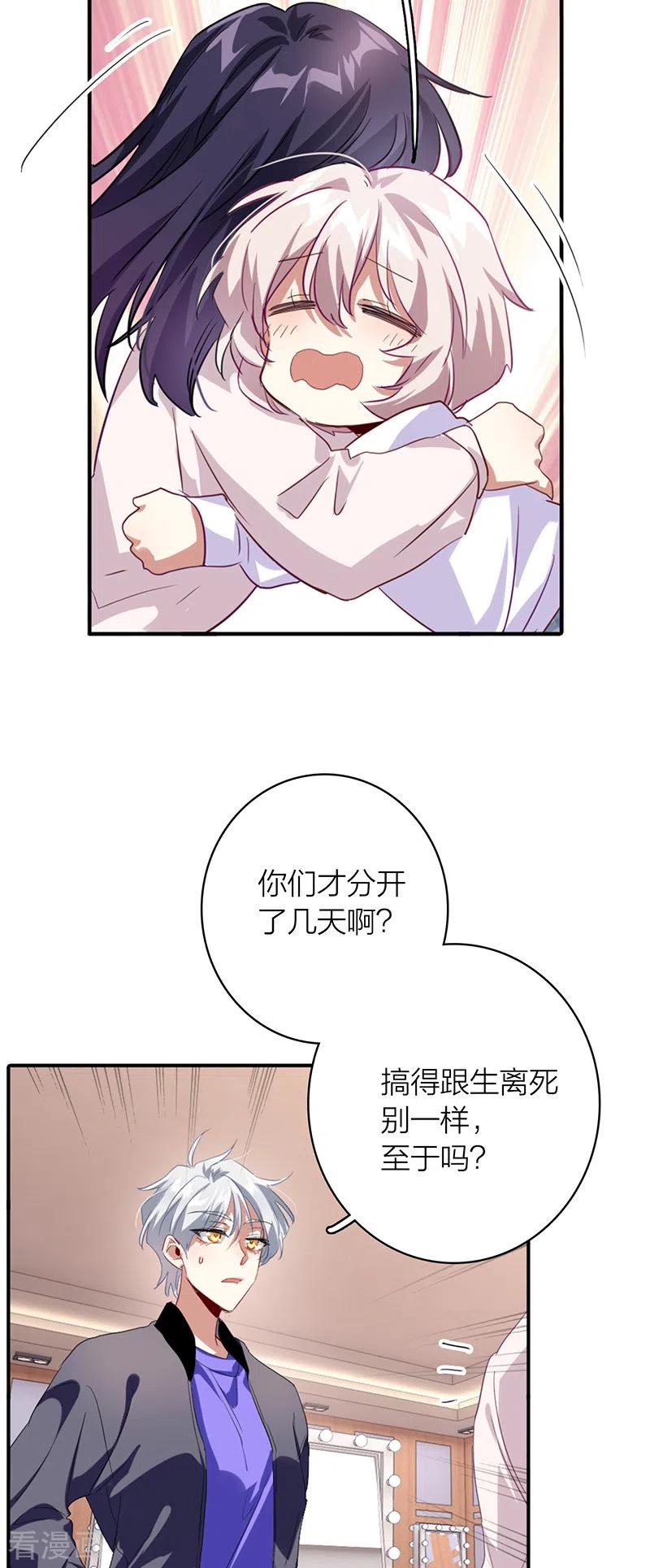 《星梦偶像计划》第327话 第30页
