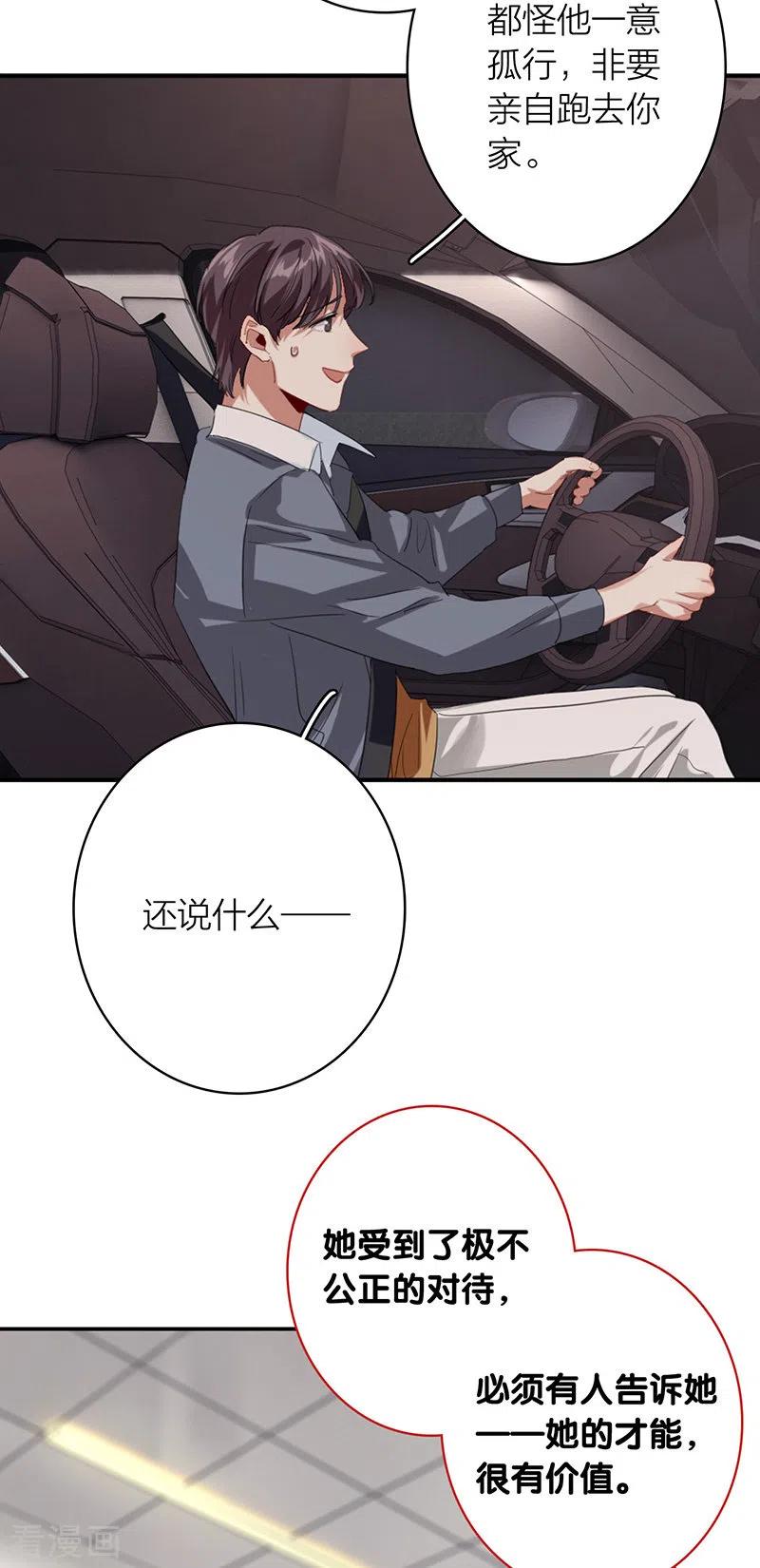 《星梦偶像计划》第327话 第17页