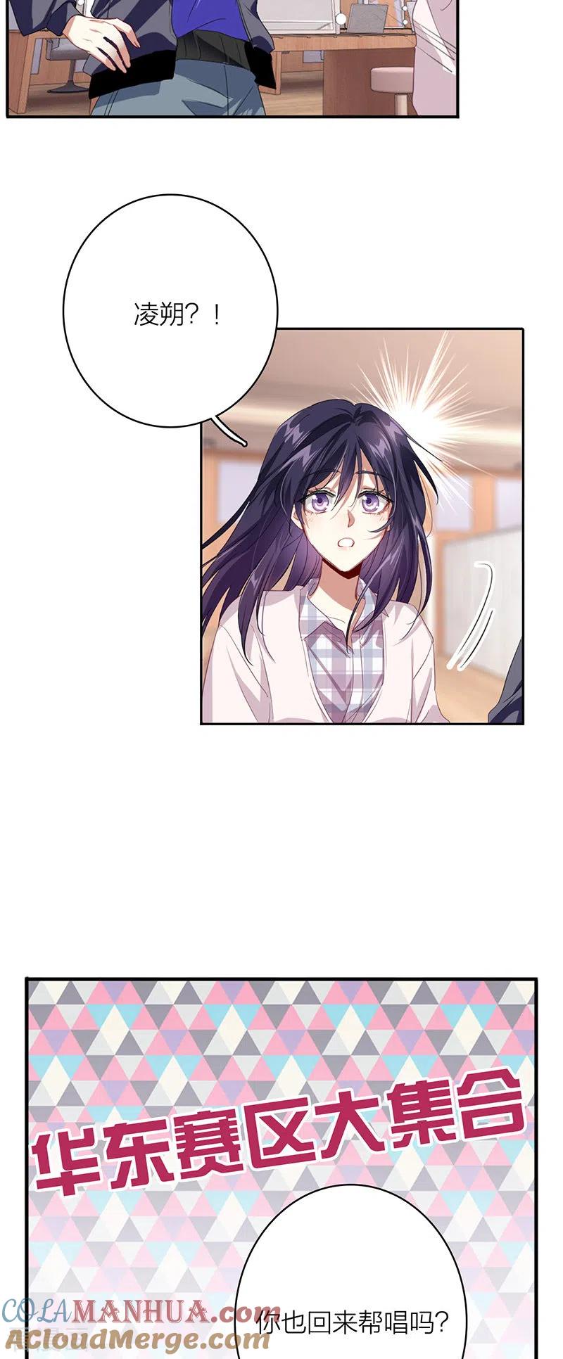 《星梦偶像计划》第327话 第31页