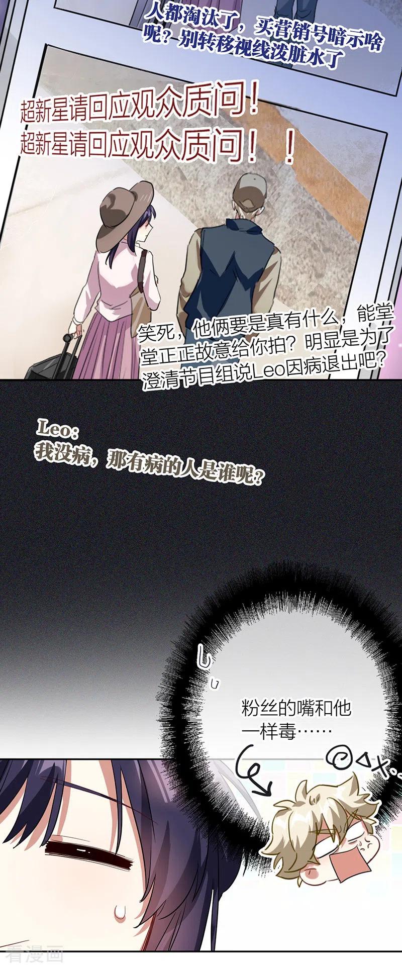 《星梦偶像计划》第327话 第15页