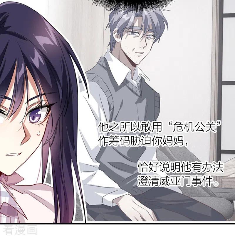 《星梦偶像计划》第327话 第24页