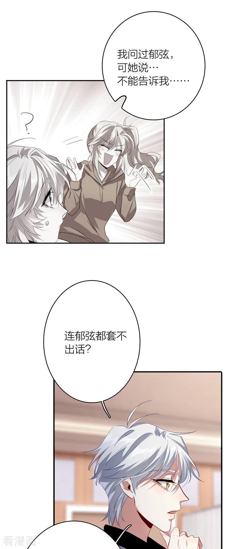 《星梦偶像计划》第327话 第35页