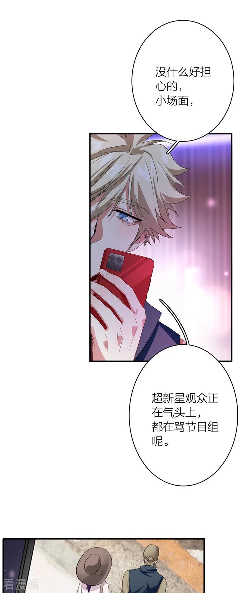 《星梦偶像计划》第327话 第9页