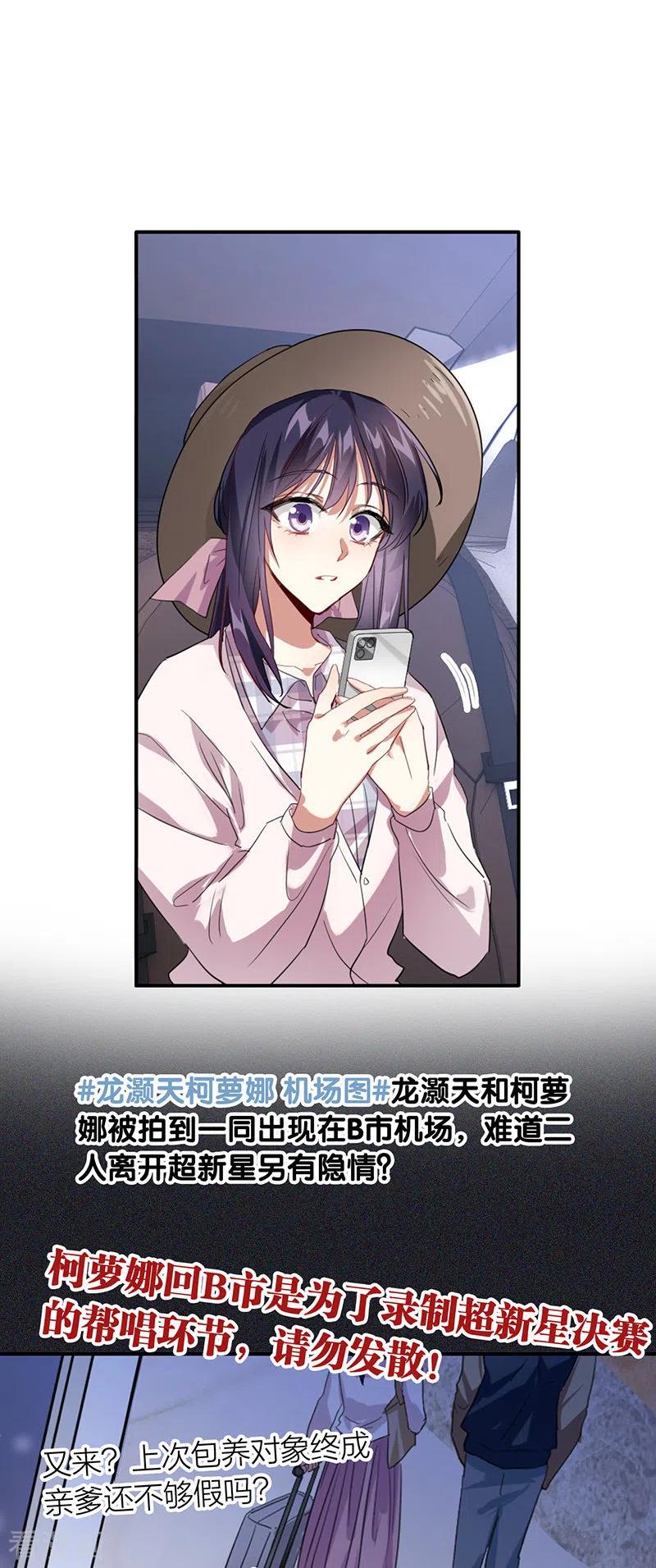《星梦偶像计划》第327话 第14页