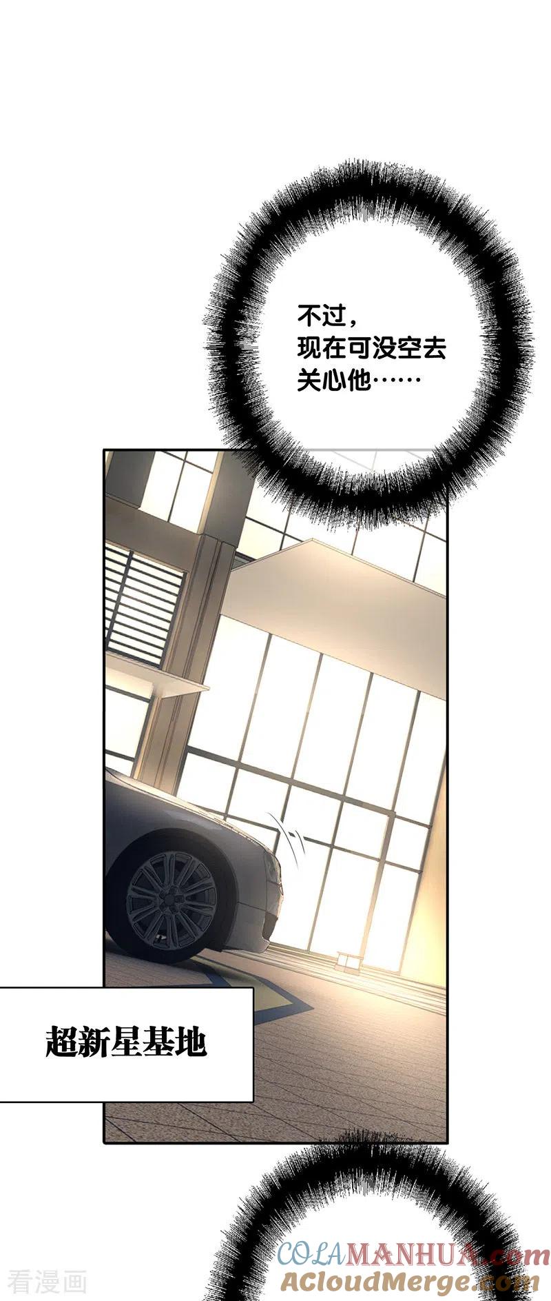 《星梦偶像计划》第327话 第25页
