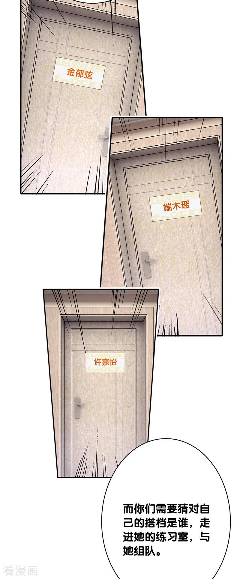 《星梦偶像计划》第327话 第41页