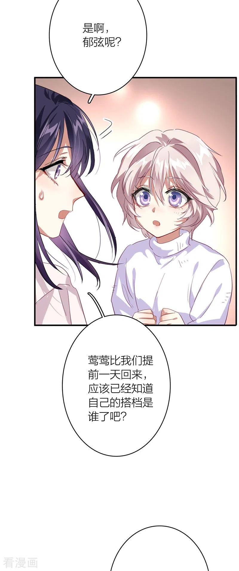 《星梦偶像计划》第327话 第33页