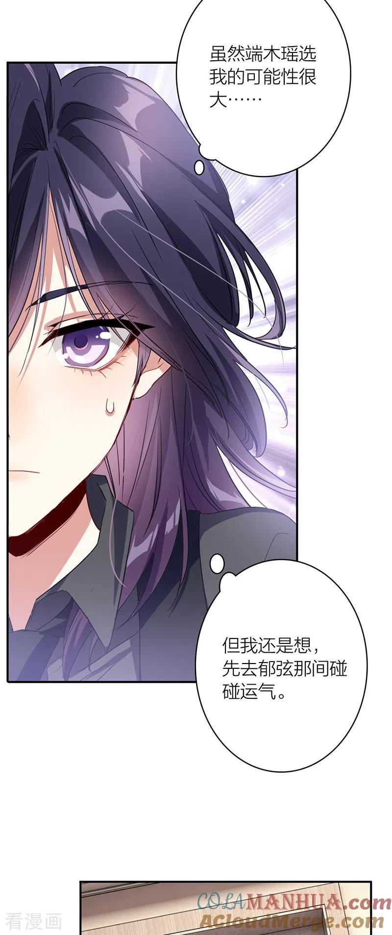 《星梦偶像计划》第327话 第43页