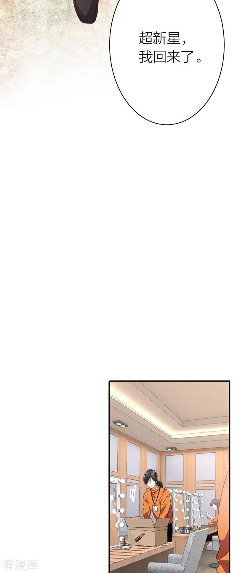 《星梦偶像计划》第327话 第27页