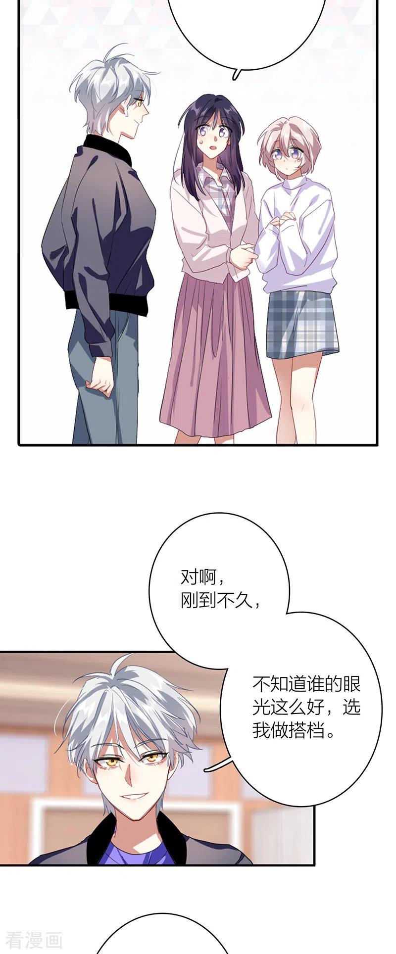 《星梦偶像计划》第327话 第32页