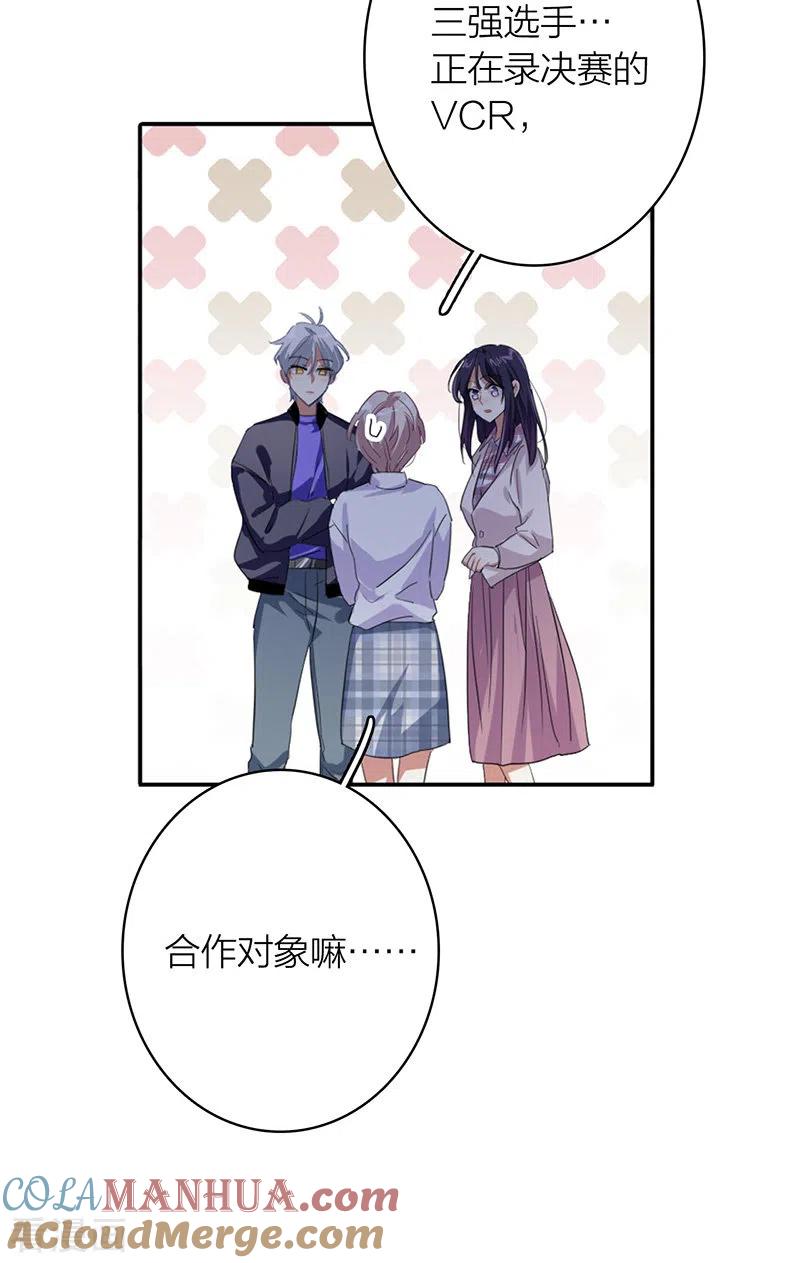 《星梦偶像计划》第327话 第34页