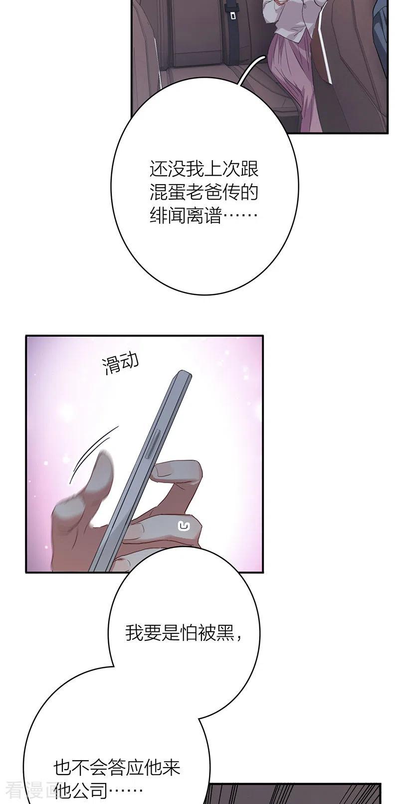 《星梦偶像计划》第327话 第21页