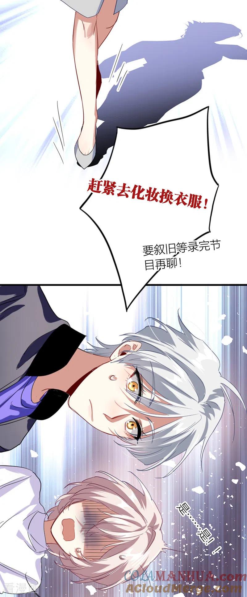 《星梦偶像计划》第327话 第37页