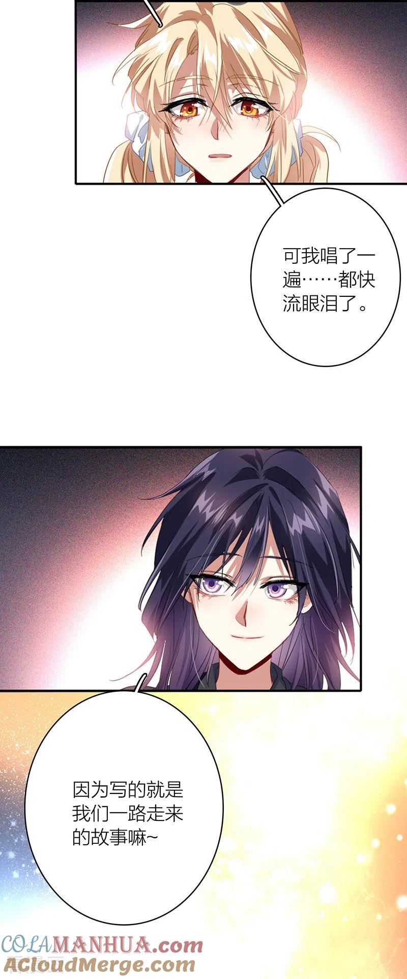 《星梦偶像计划》第328话 第40页