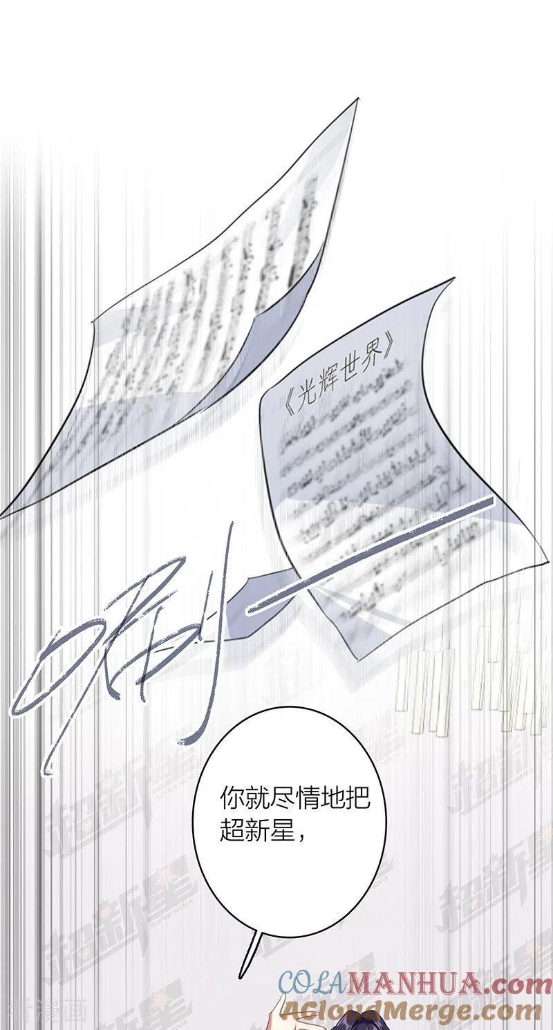 《星梦偶像计划》第328话 第43页