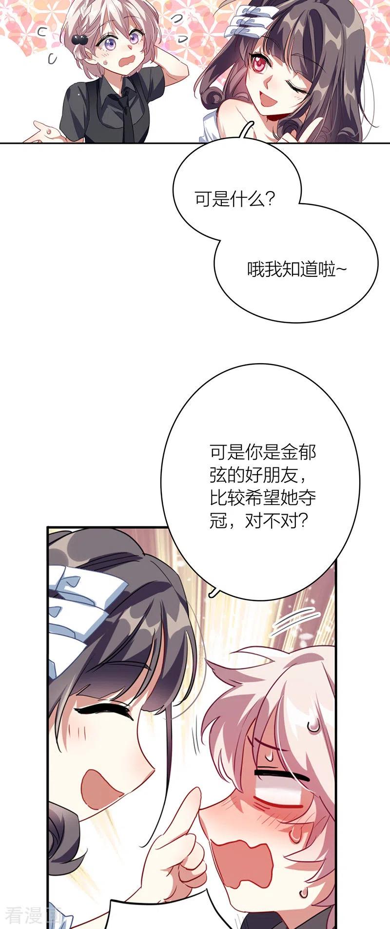 《星梦偶像计划》第328话 第30页