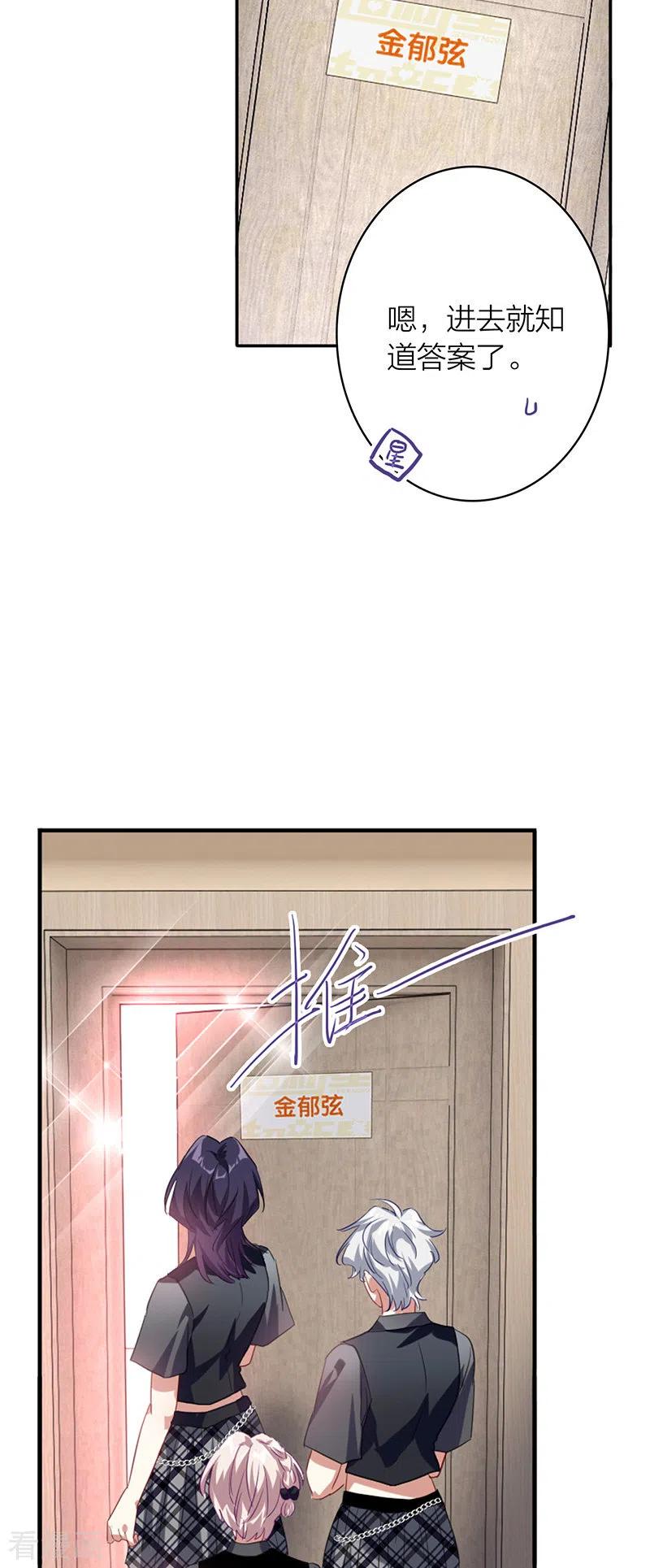 《星梦偶像计划》第328话 第8页