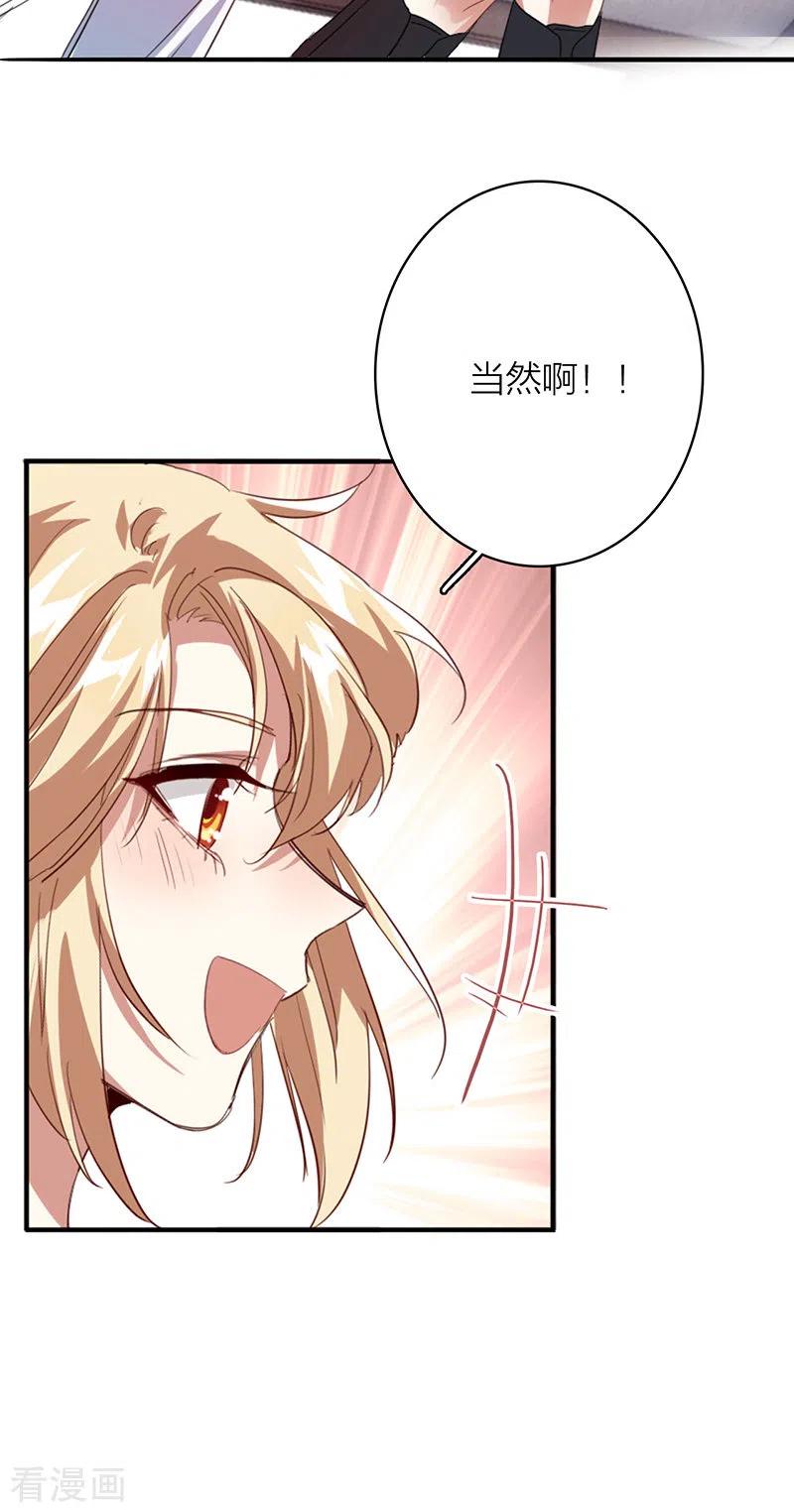 《星梦偶像计划》第328话 第42页