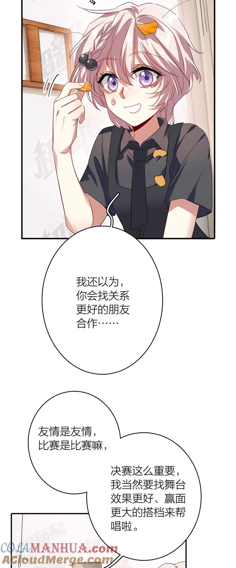 《星梦偶像计划》第328话 第25页