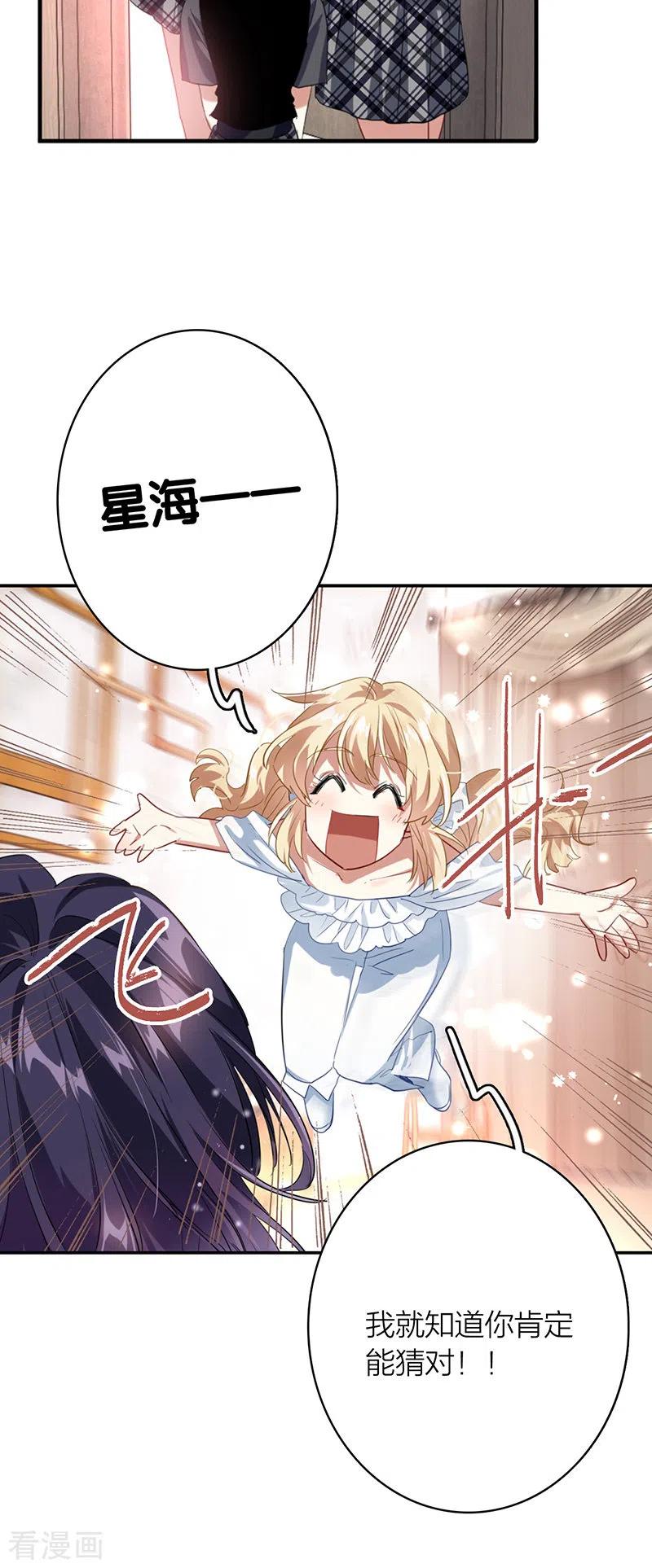 《星梦偶像计划》第328话 第9页