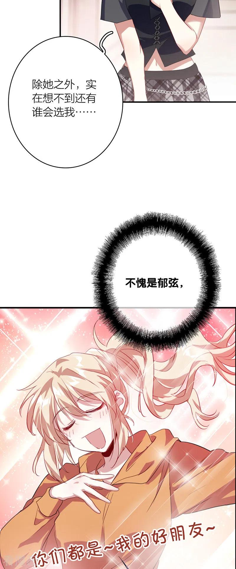 《星梦偶像计划》第328话 第6页