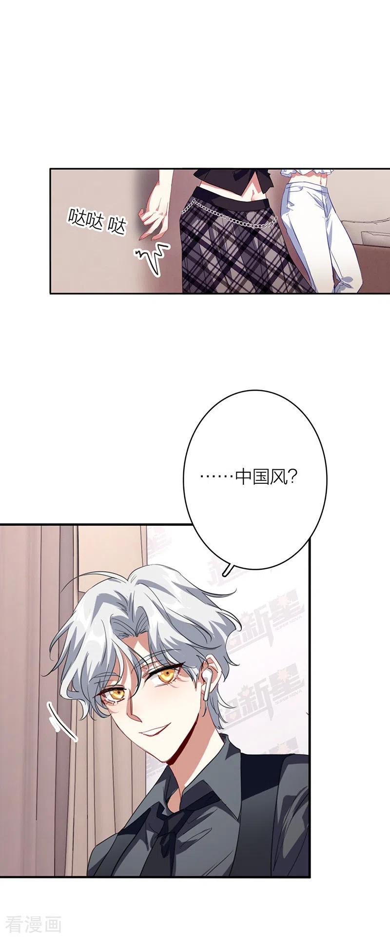 《星梦偶像计划》第328话 第35页