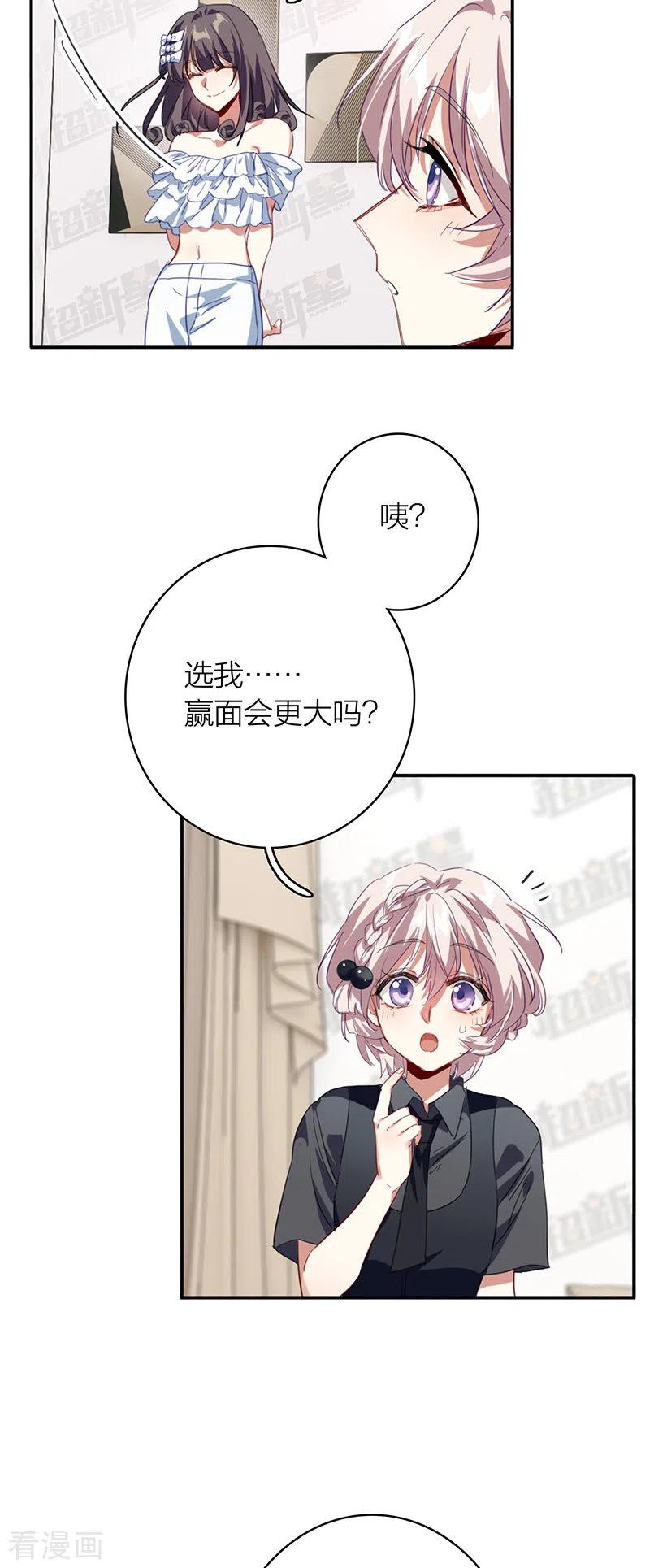 《星梦偶像计划》第328话 第26页