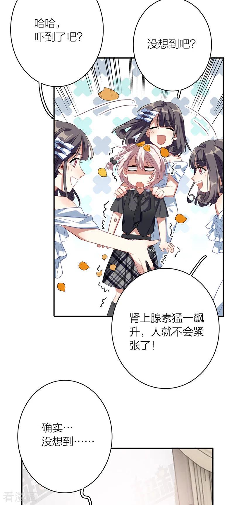 《星梦偶像计划》第328话 第24页