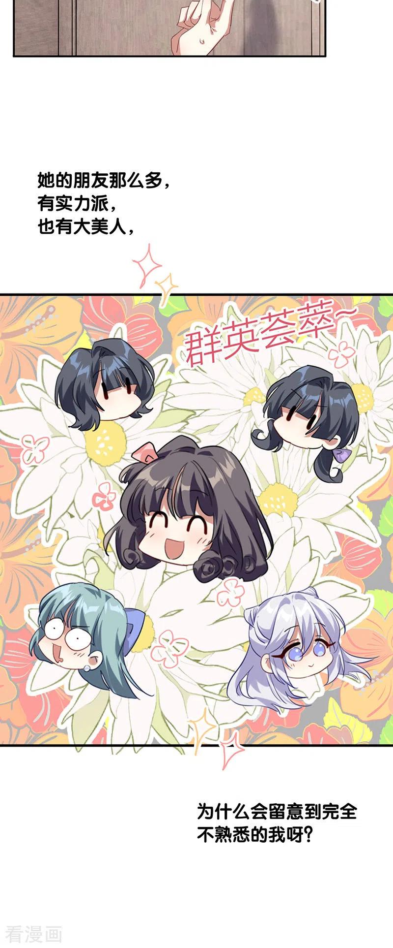 《星梦偶像计划》第328话 第20页