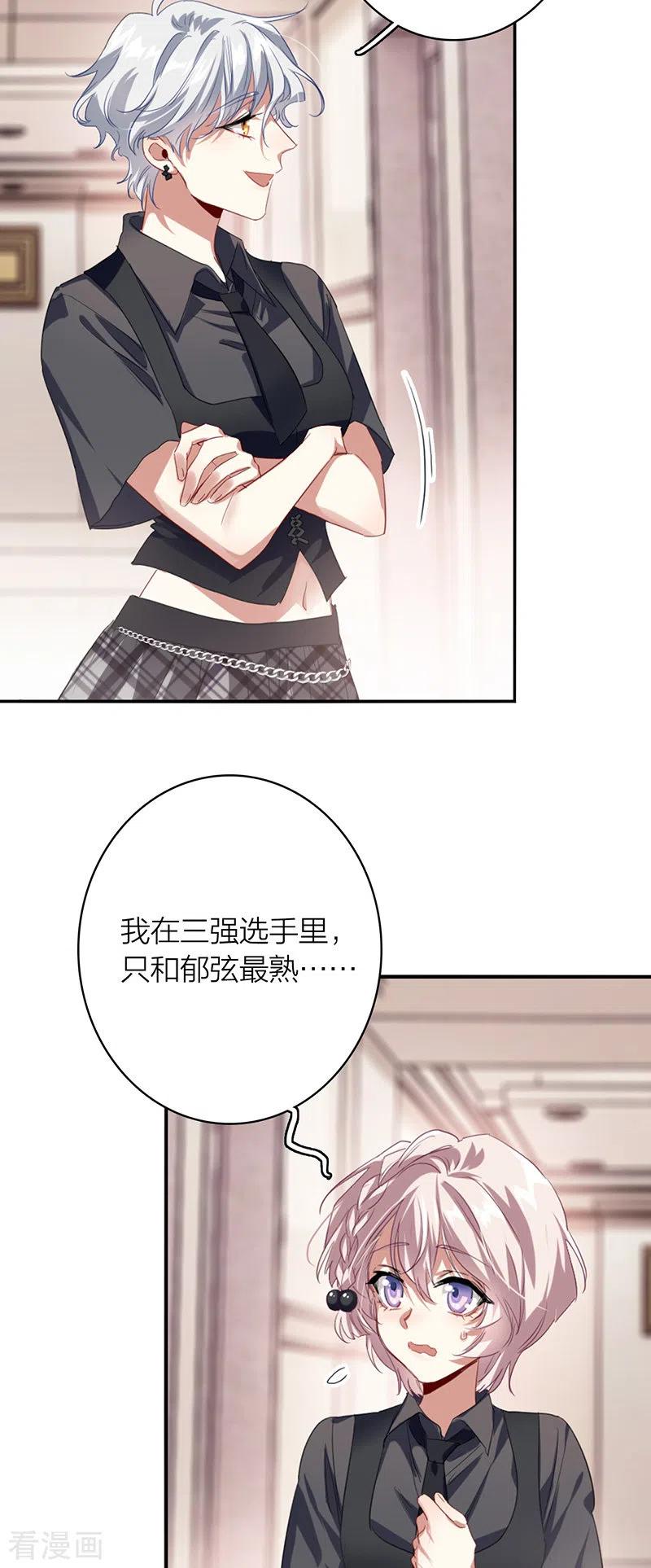 《星梦偶像计划》第328话 第5页