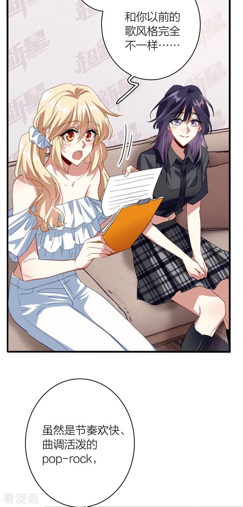 《星梦偶像计划》第328话 第39页