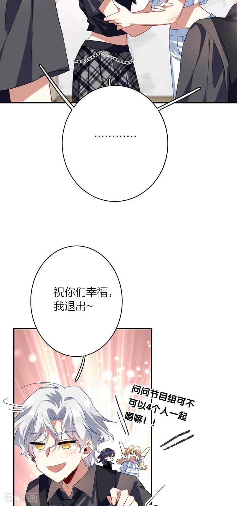 《星梦偶像计划》第328话 第11页