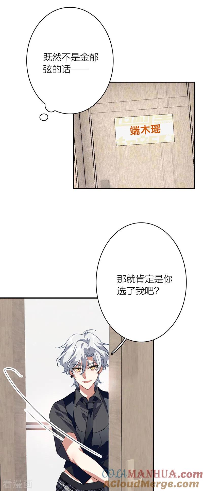 《星梦偶像计划》第328话 第13页