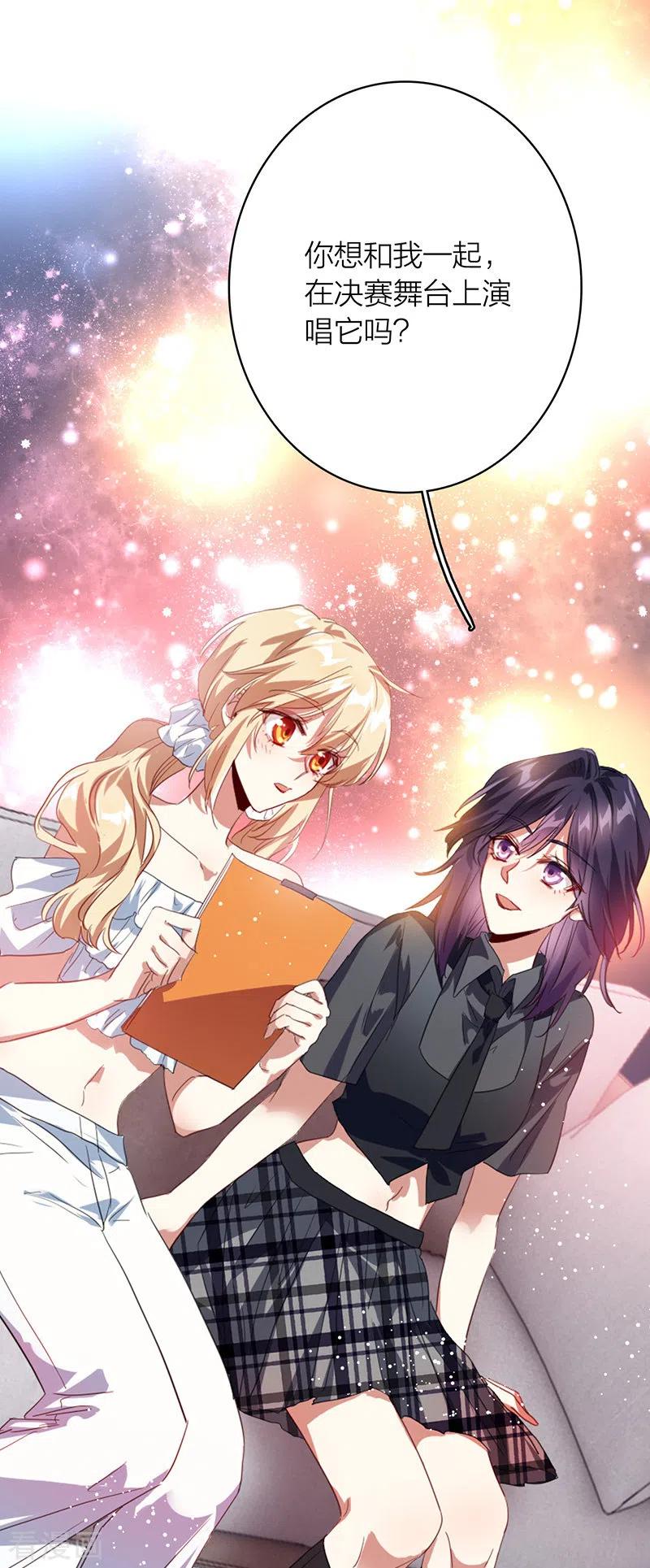 《星梦偶像计划》第328话 第41页
