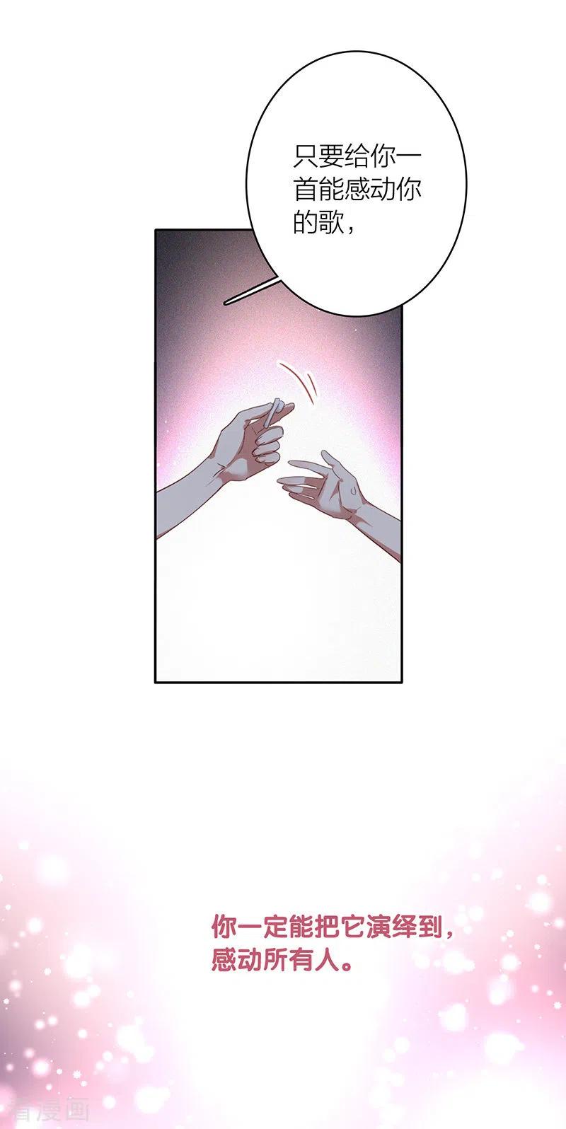 《星梦偶像计划》第328话 第33页