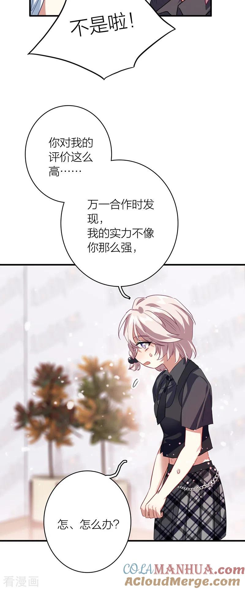 《星梦偶像计划》第328话 第31页