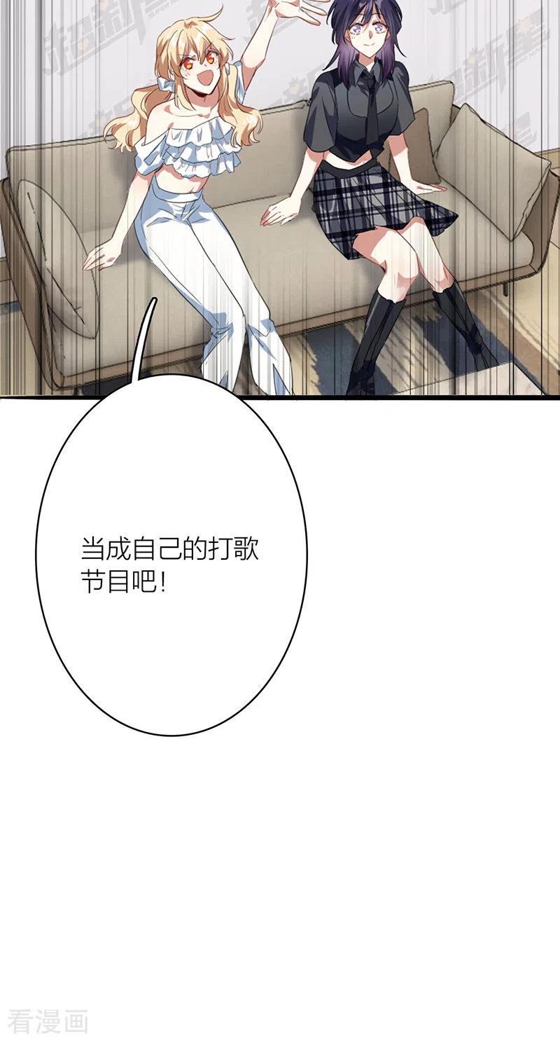 《星梦偶像计划》第328话 第44页