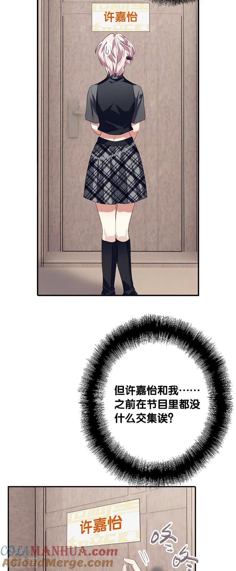 《星梦偶像计划》第328话 第19页