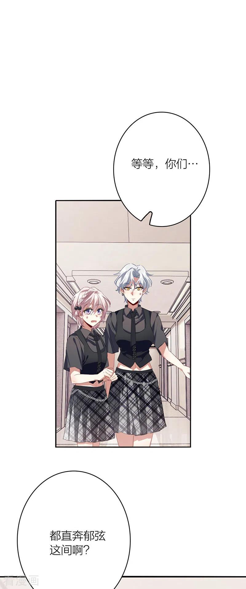 《星梦偶像计划》第328话 第3页