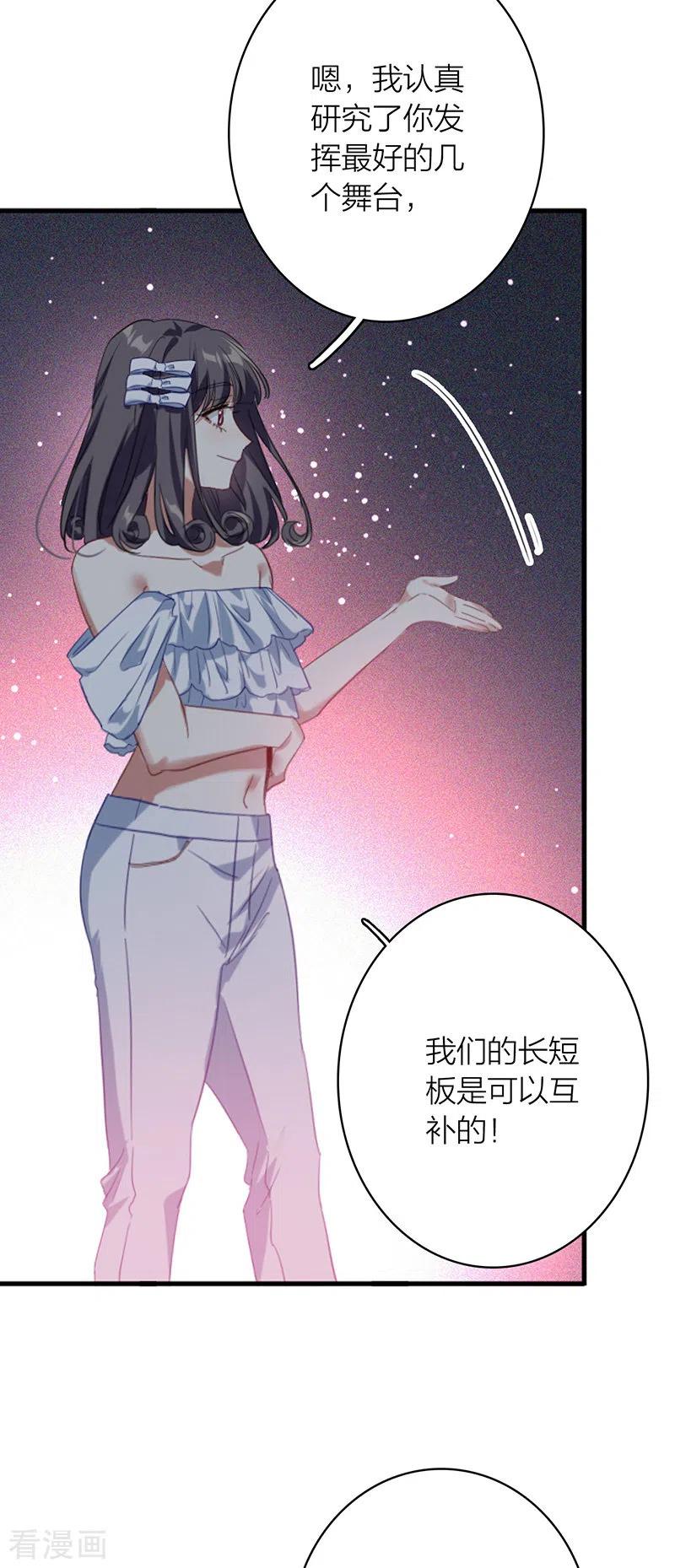 《星梦偶像计划》第328话 第27页
