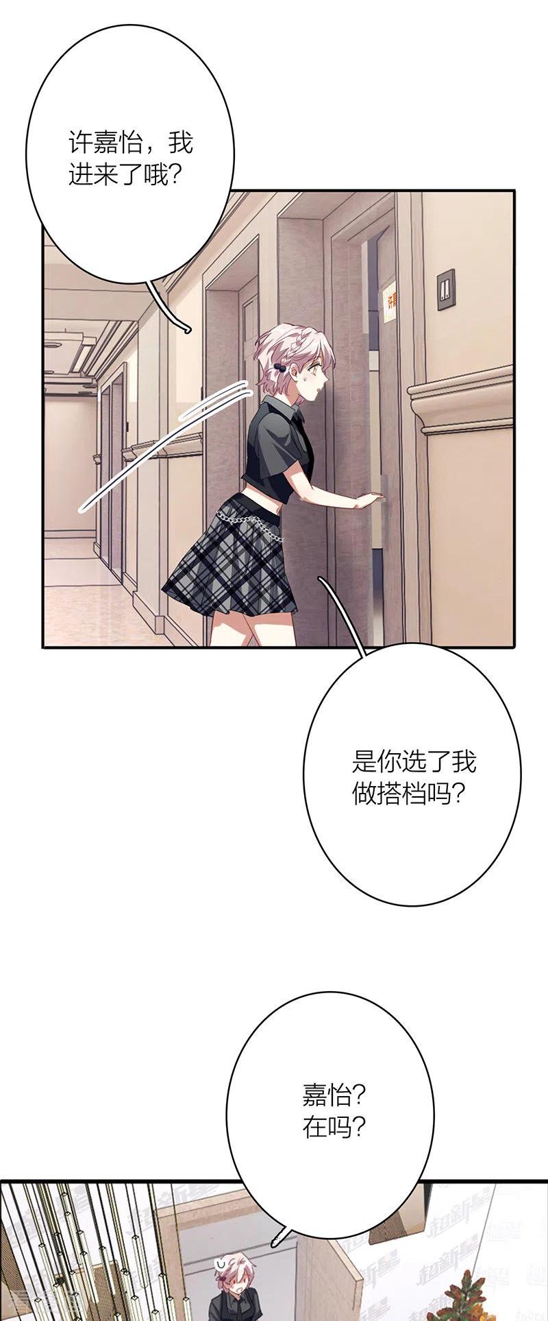 《星梦偶像计划》第328话 第21页