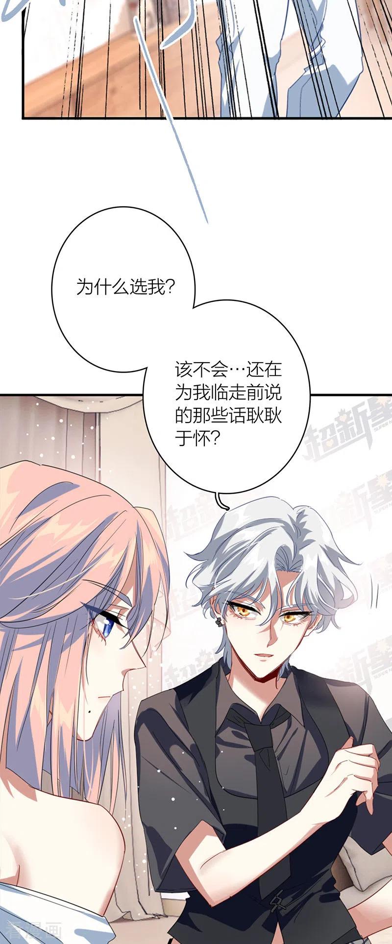 《星梦偶像计划》第328话 第15页