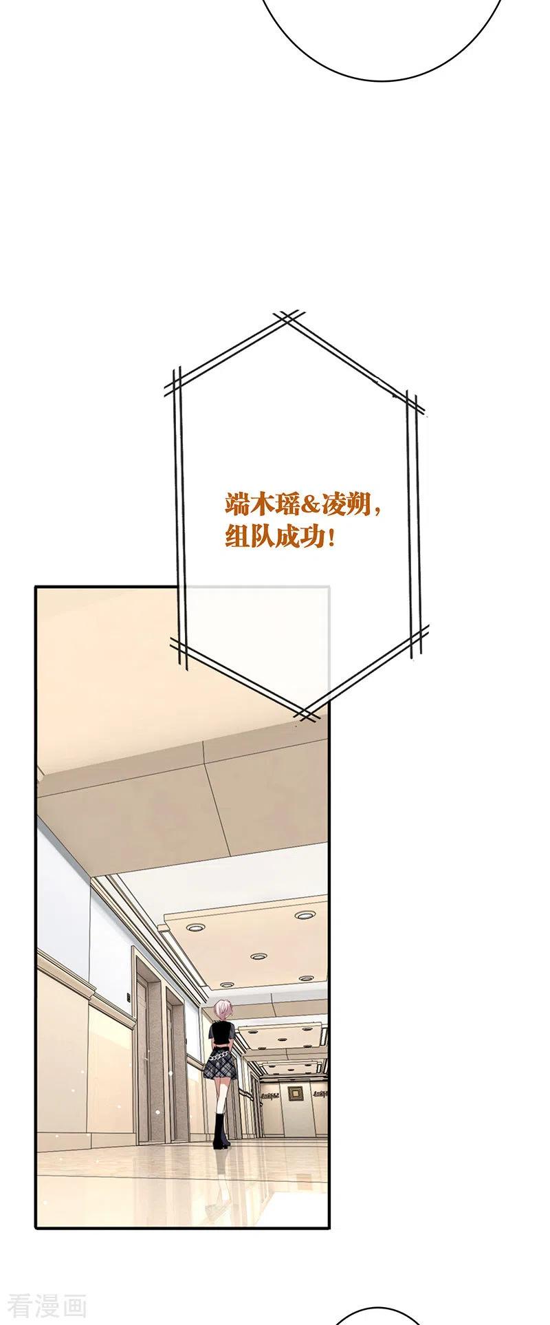 《星梦偶像计划》第328话 第17页