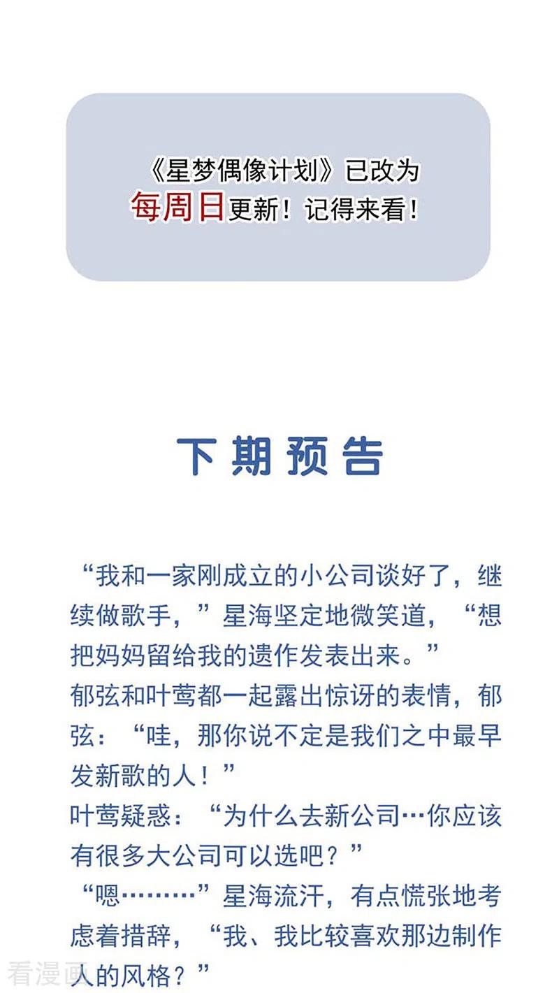 《星梦偶像计划》第328话 第45页