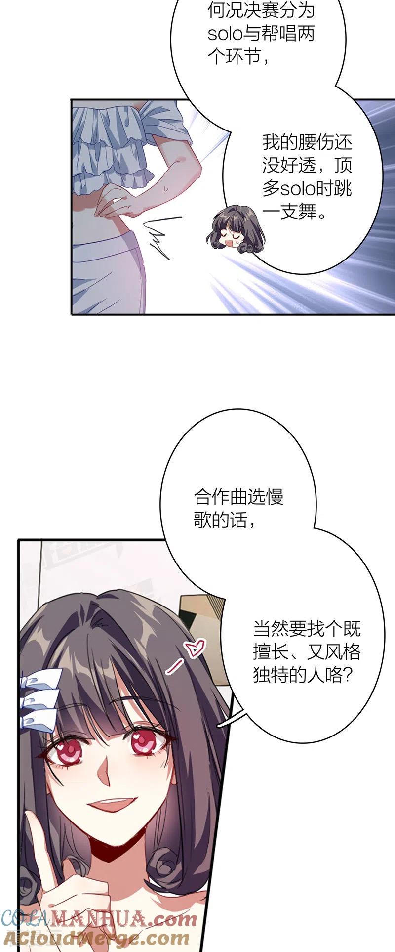 《星梦偶像计划》第328话 第28页