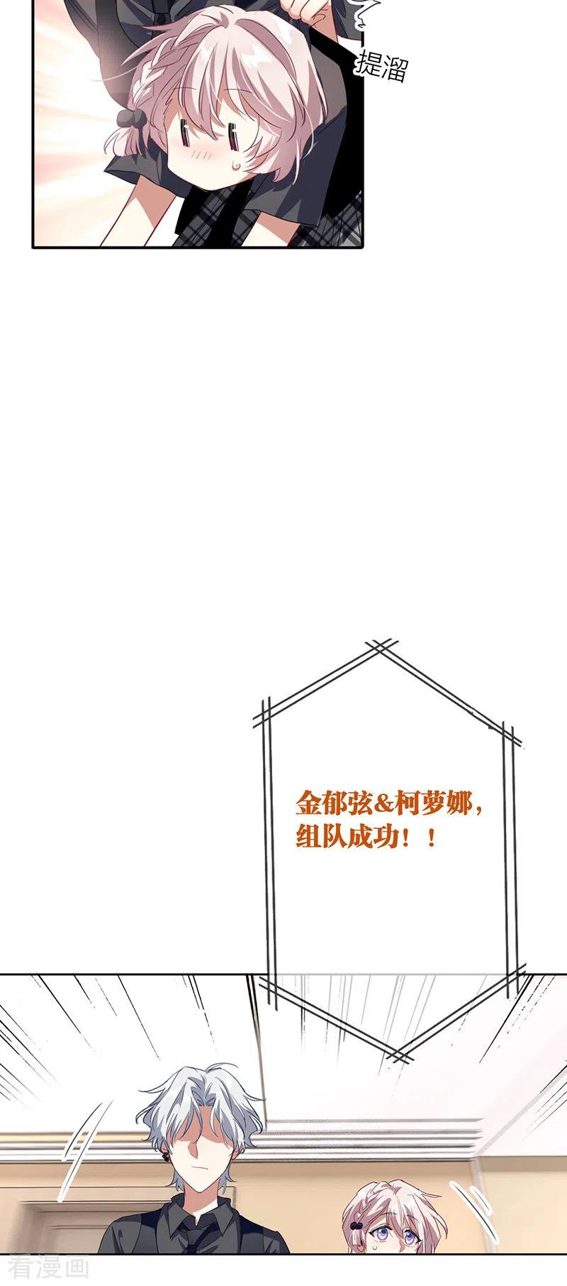 《星梦偶像计划》第328话 第12页