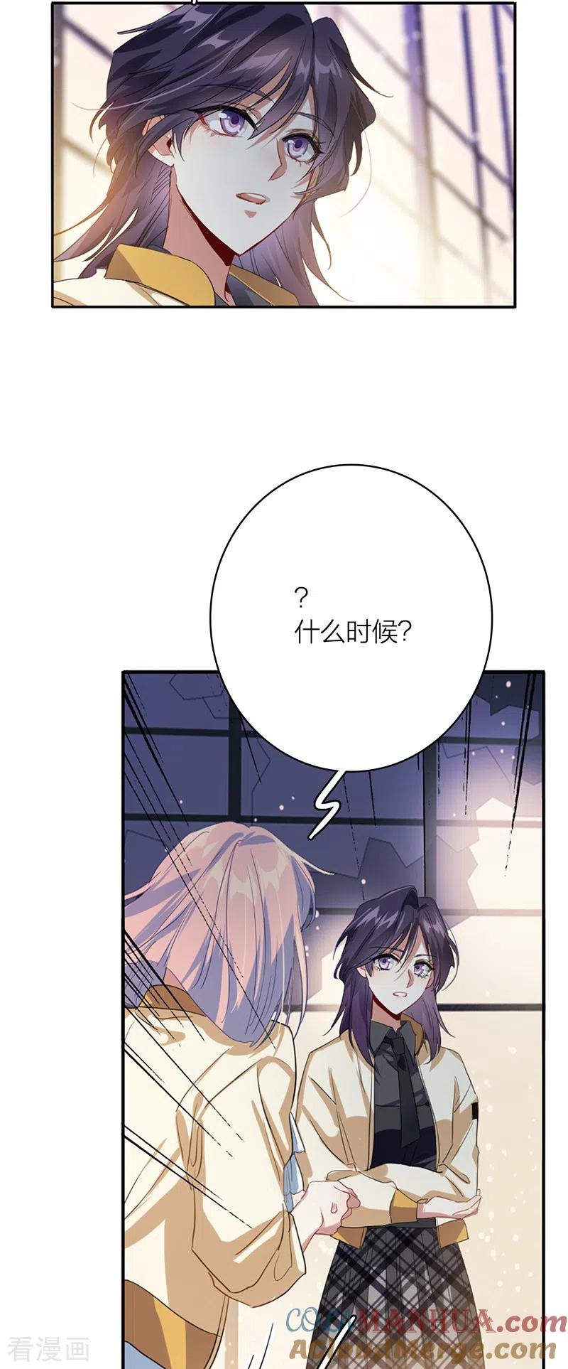 《星梦偶像计划》第329话 第37页