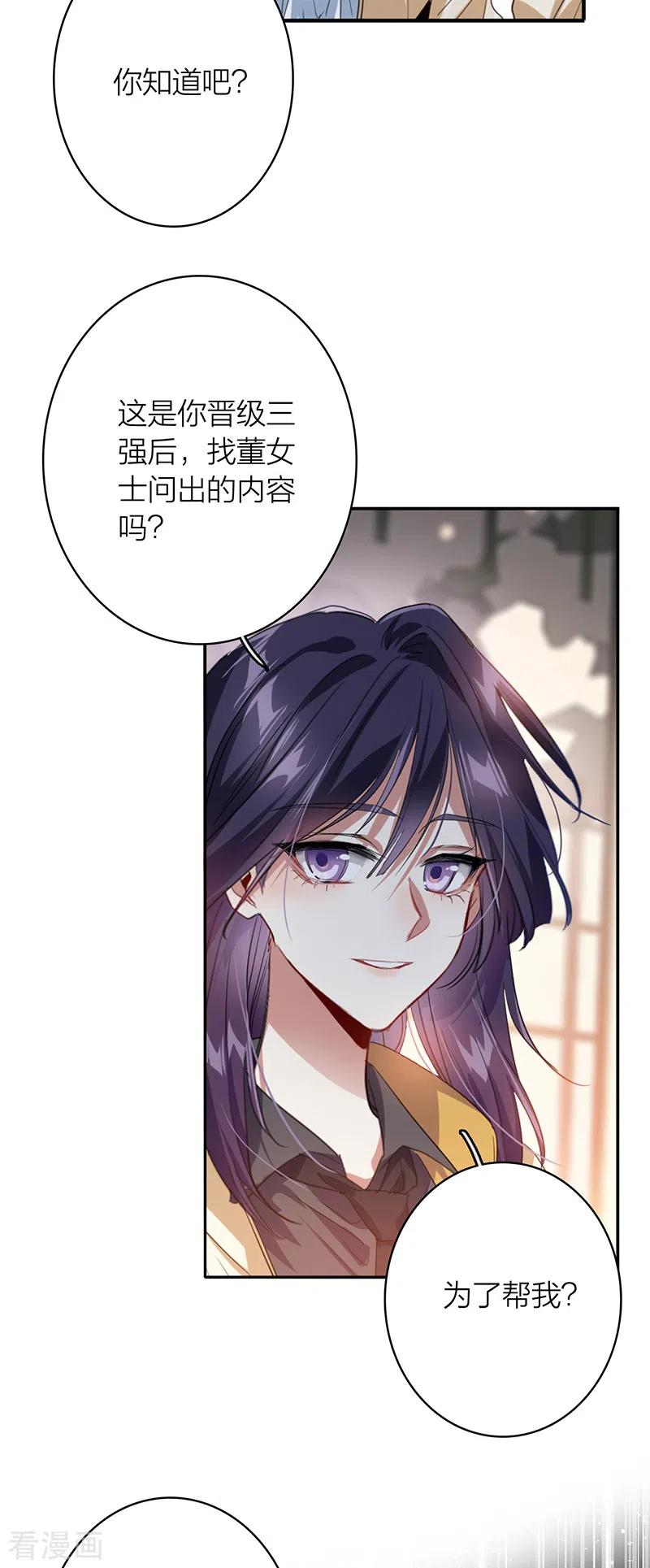 《星梦偶像计划》第329话 第39页