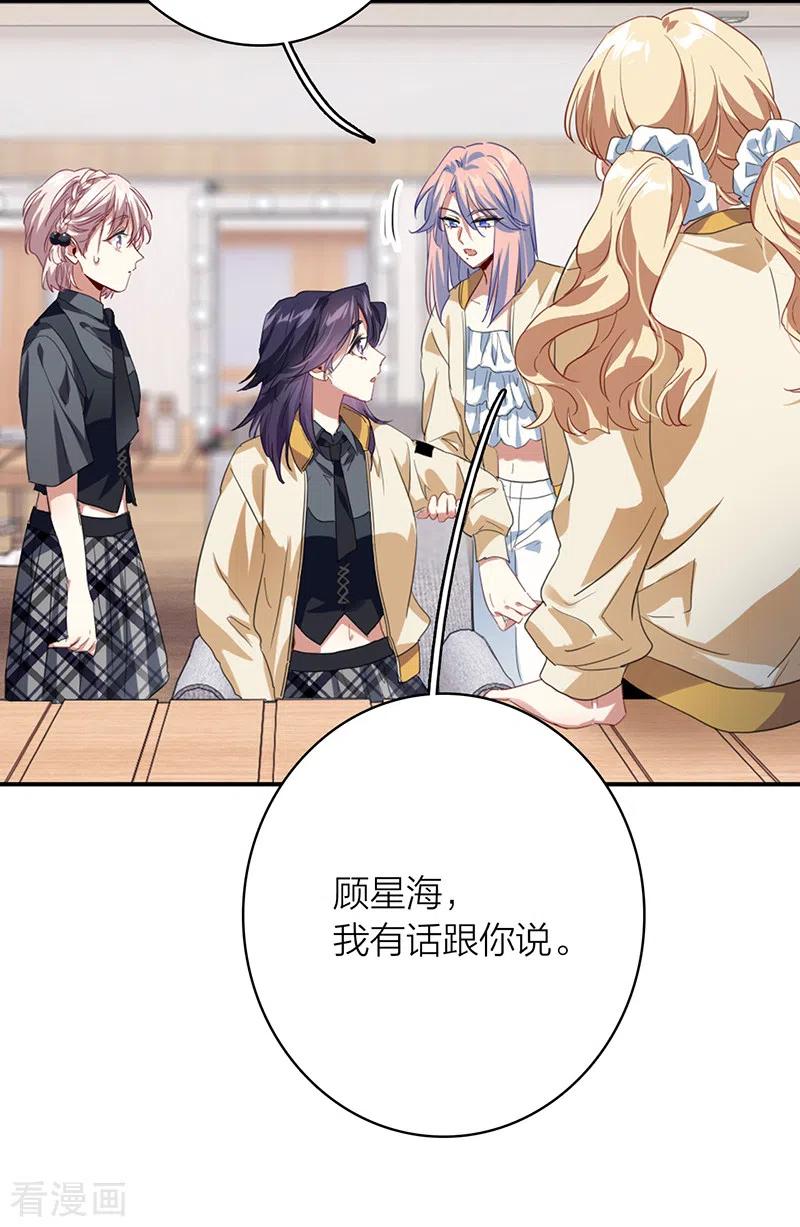 《星梦偶像计划》第329话 第15页